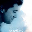                                           Directed by     :Vineeth Sreenivasan Produced by   :Sreenivasan :Mukesh […]