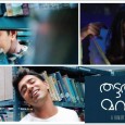 Thattathin Marayathu Written & Directed by Vineeth Sreenivasan Produced by Sreenivasan – Mukesh D.O.P – Jomon T John Music – Shaan Rahman Lyrics – anu elizabeth jose, vineeth sreenivasan, chandrasekharan […]