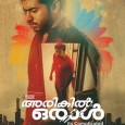 Kalimannu https://www.facebook.com/kalimannu.blessyfilm Directed by Blessy Produced by Thomas Thiruvalla Written by Blessy Starring Swetha Menon Biju Menon Prashant Nair Music by M. Jayachandran O. N. V. Kurup (lyrics) Cinematography Satheesh […]